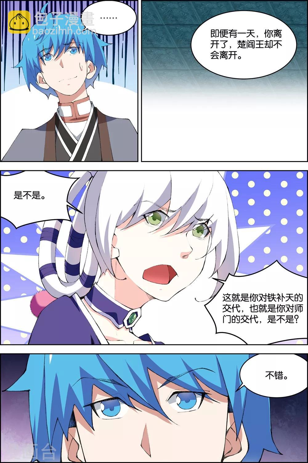 傲世九重天 - 第79話1 對談 - 1