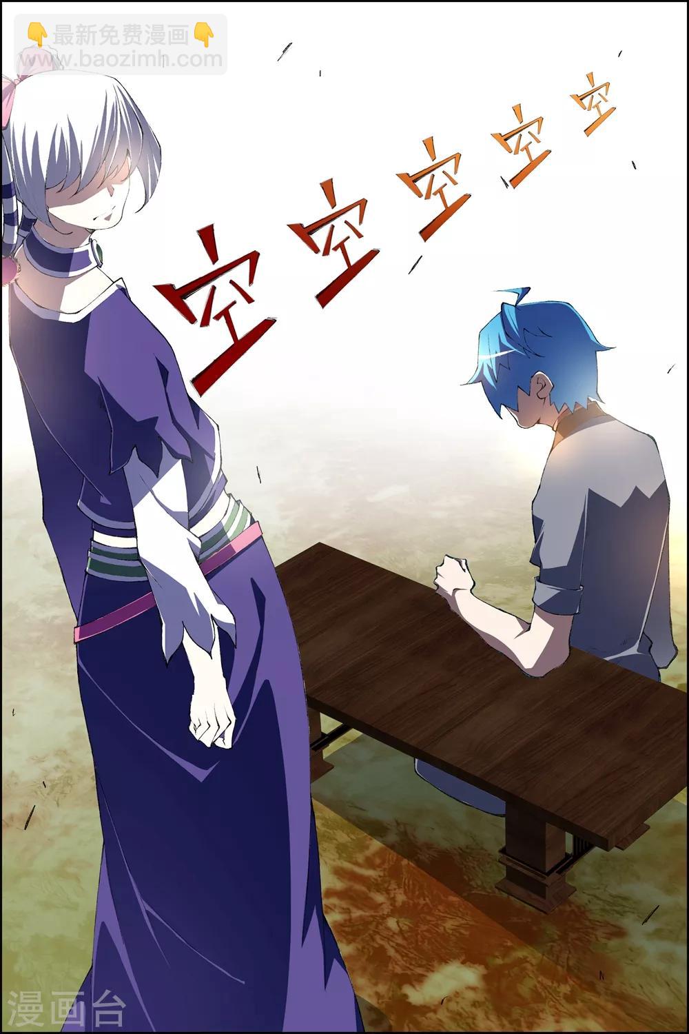 傲世九重天 - 第79話1 對談 - 1