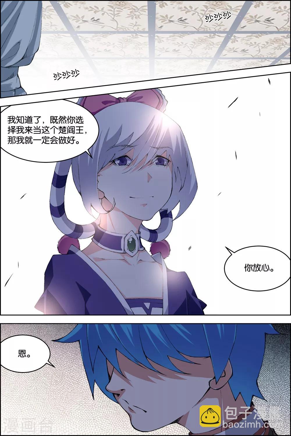 傲世九重天 - 第79話1 對談 - 2