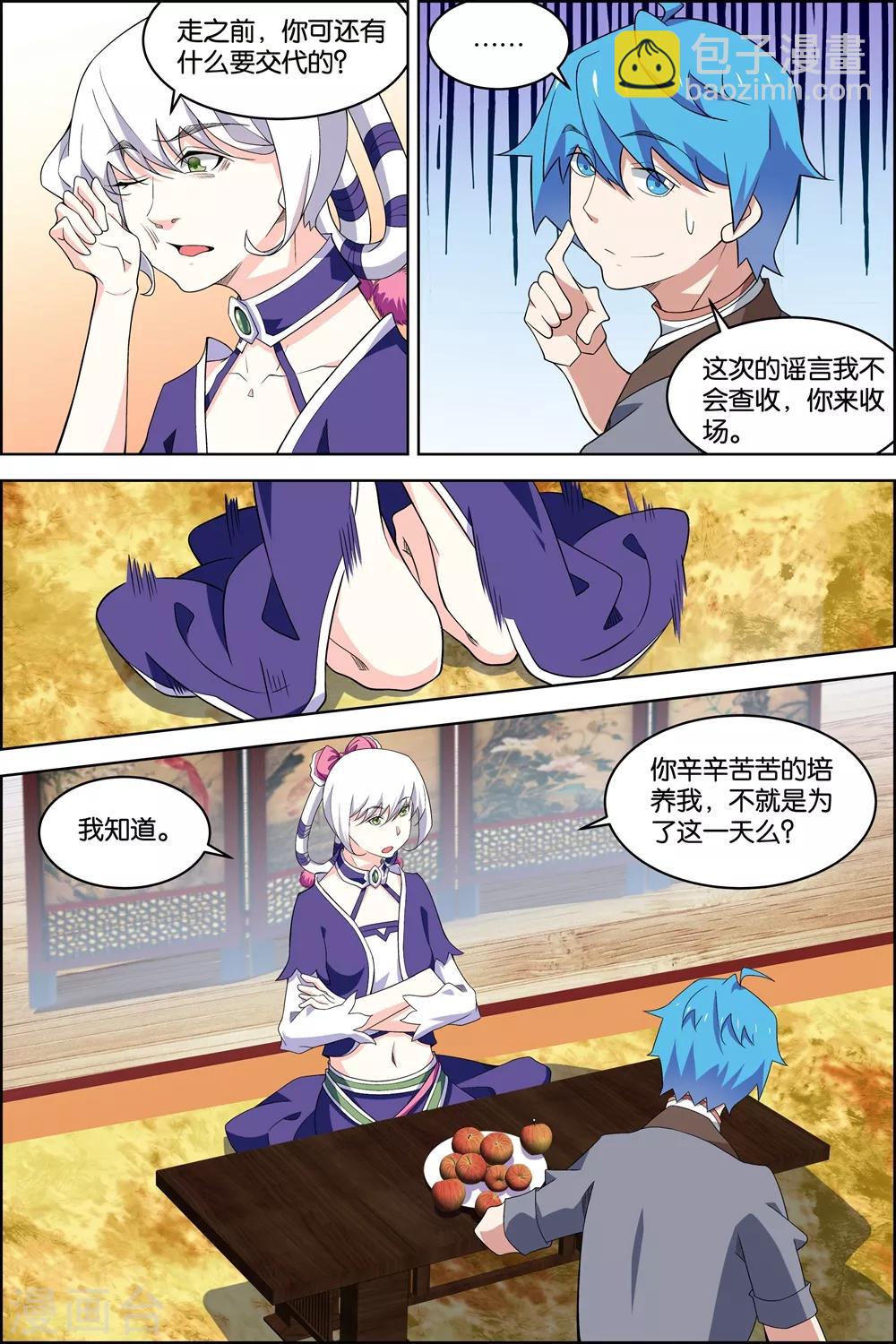 傲世九重天 - 第79話1 對談 - 1