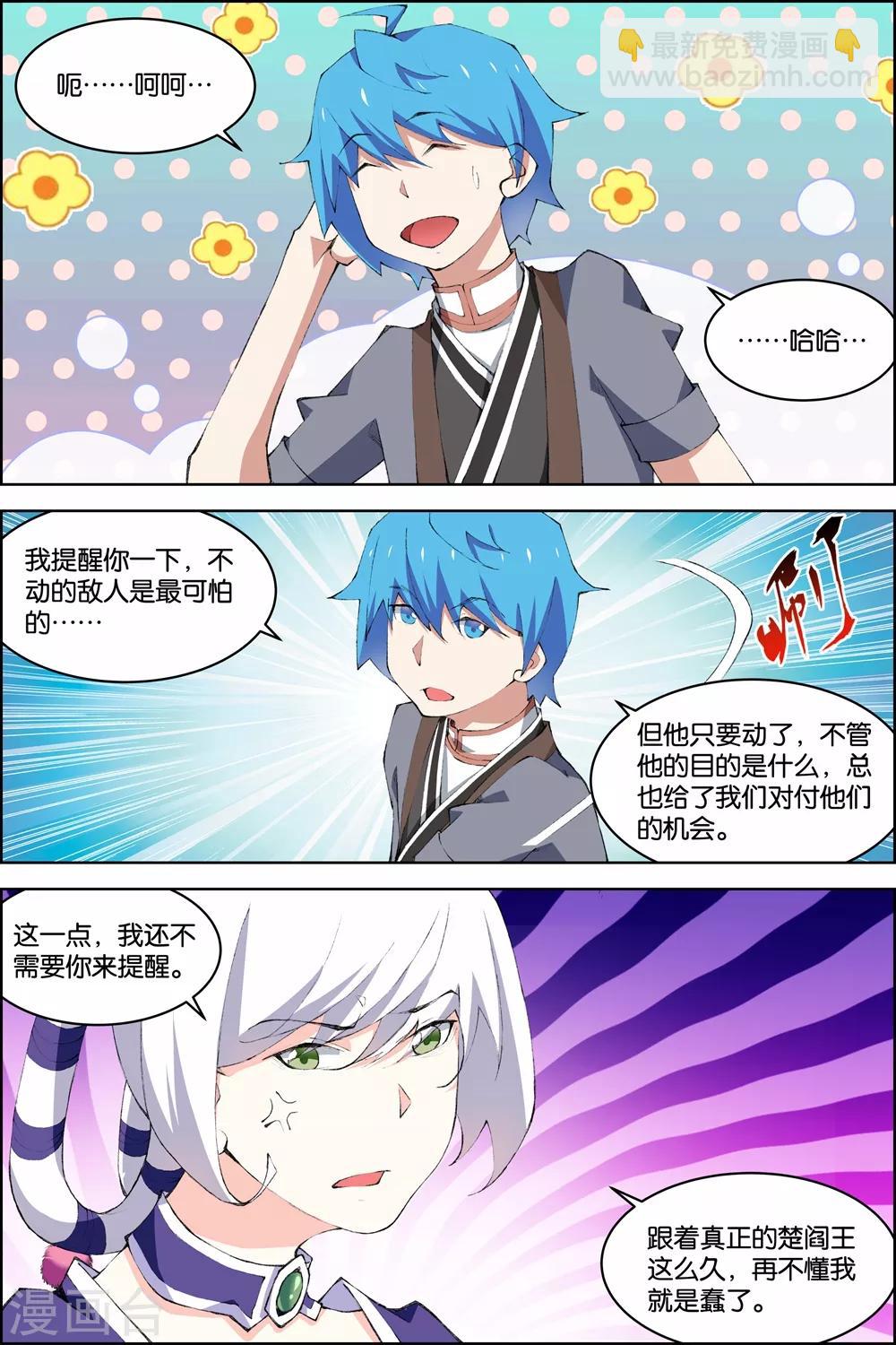 傲世九重天 - 第79話1 對談 - 2