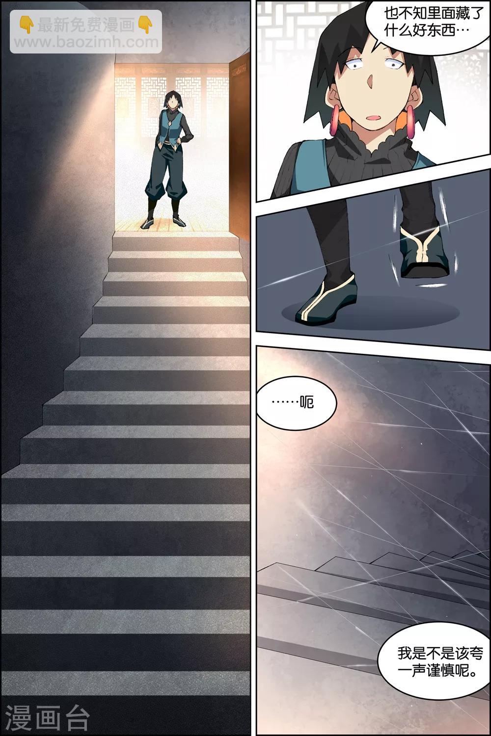 傲世九重天 - 第79話3 對談 - 1