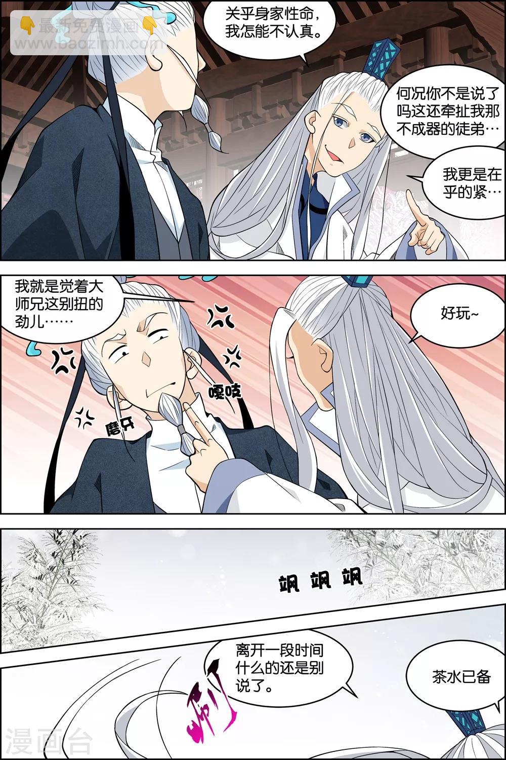 傲世九重天 - 第80話3 來客 - 1