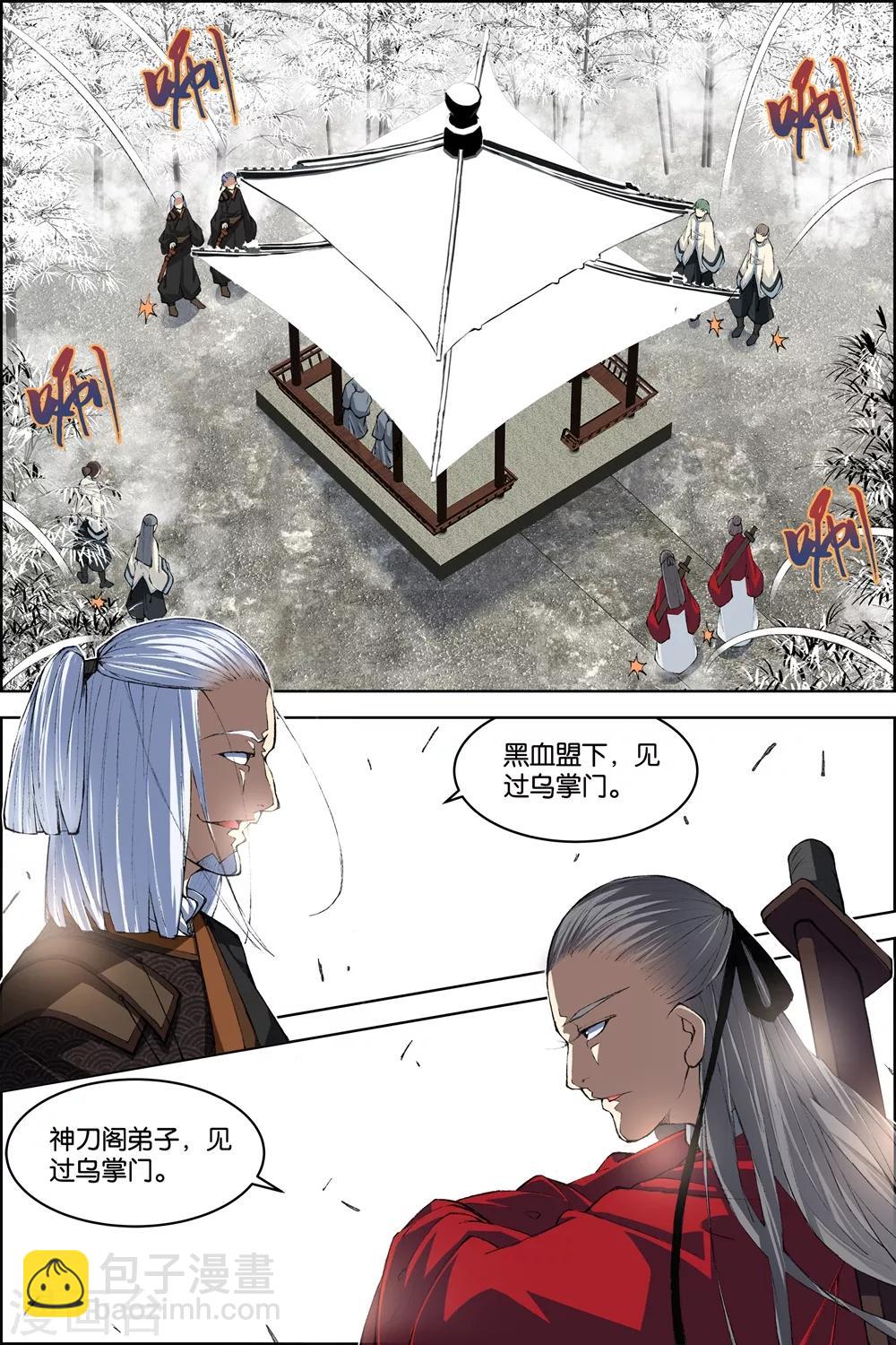 傲世九重天 - 第80話3 來客 - 1