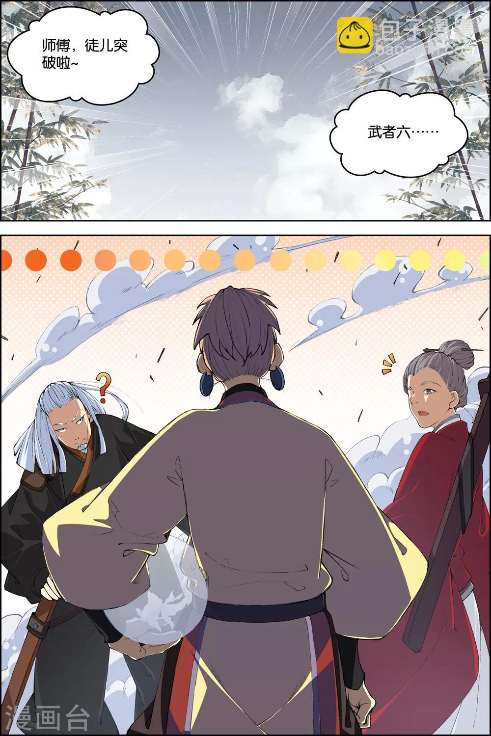 傲世九重天 - 第81話1 交鋒 - 2