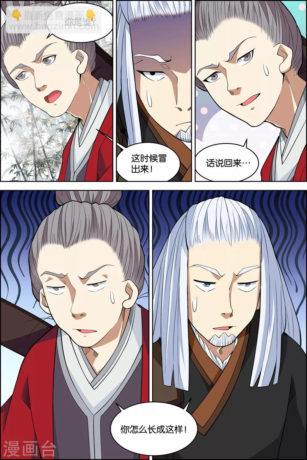 傲世九重天 - 第81話1 交鋒 - 1