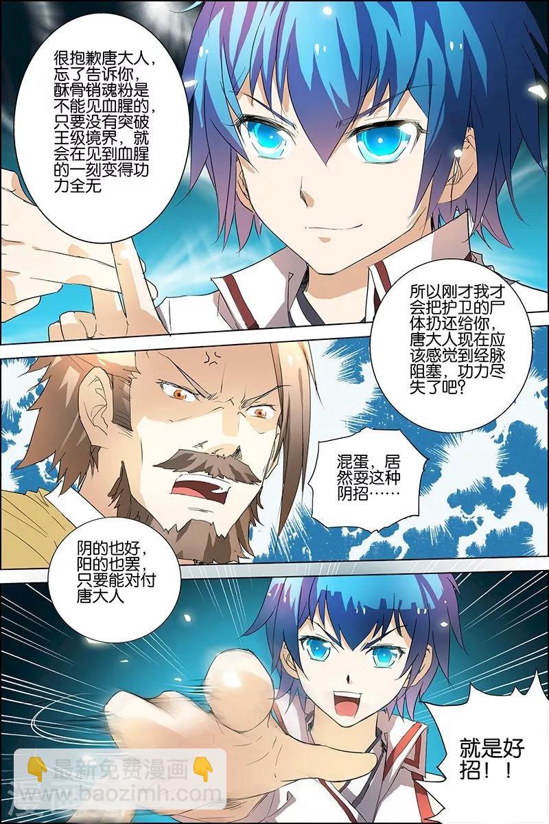 傲世九重天 - 第20話 唐心聖 - 1