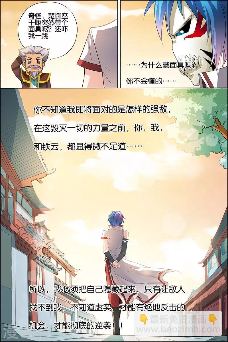 傲世九重天 - 第20話 唐心聖 - 5