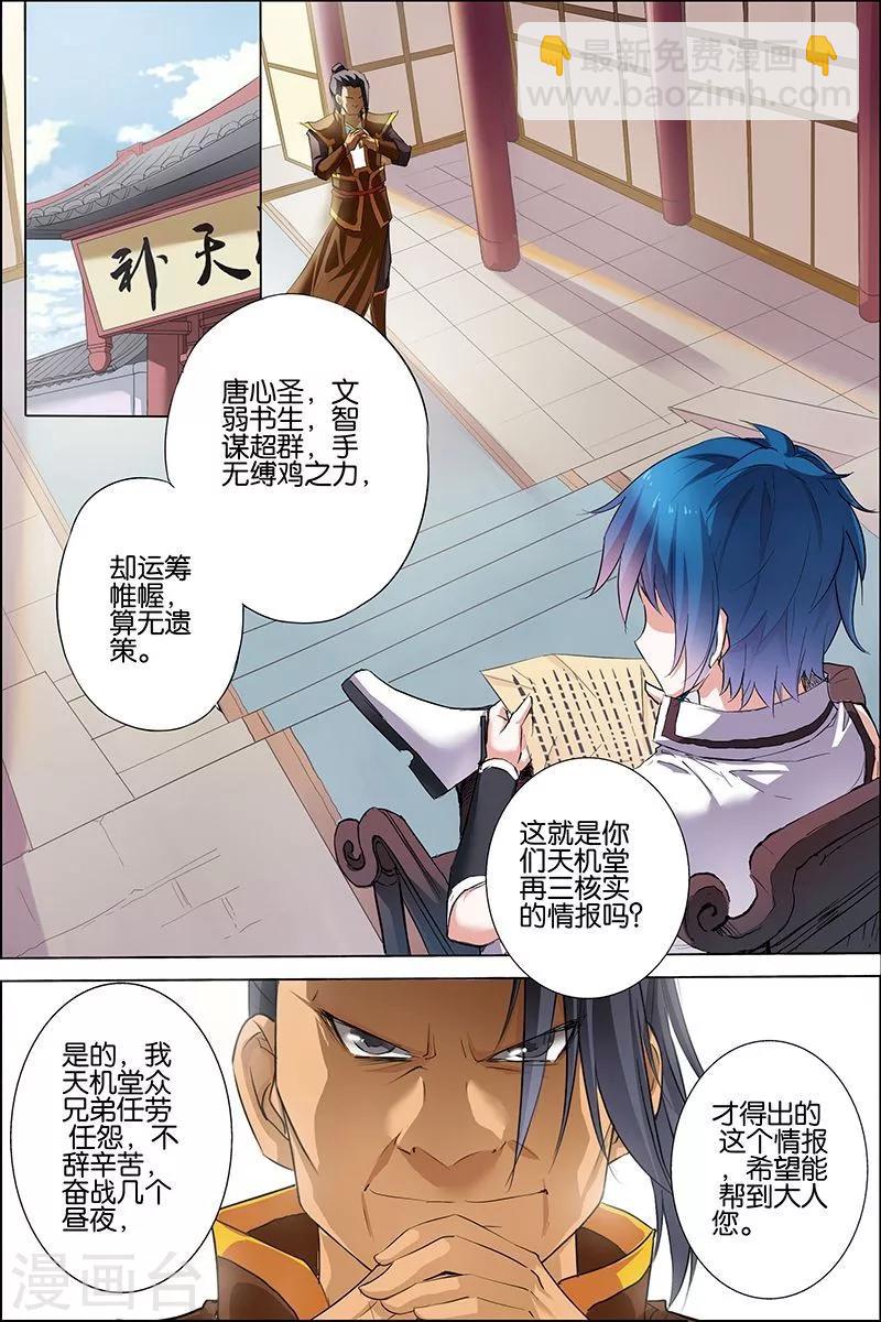 傲世九重天 - 第20話 唐心聖 - 1