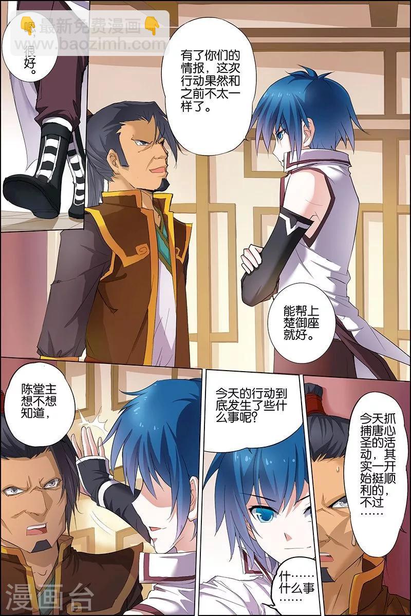 傲世九重天 - 第20話 唐心聖 - 2