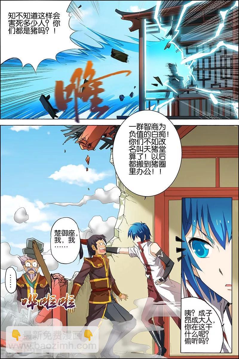 傲世九重天 - 第20話 唐心聖 - 4