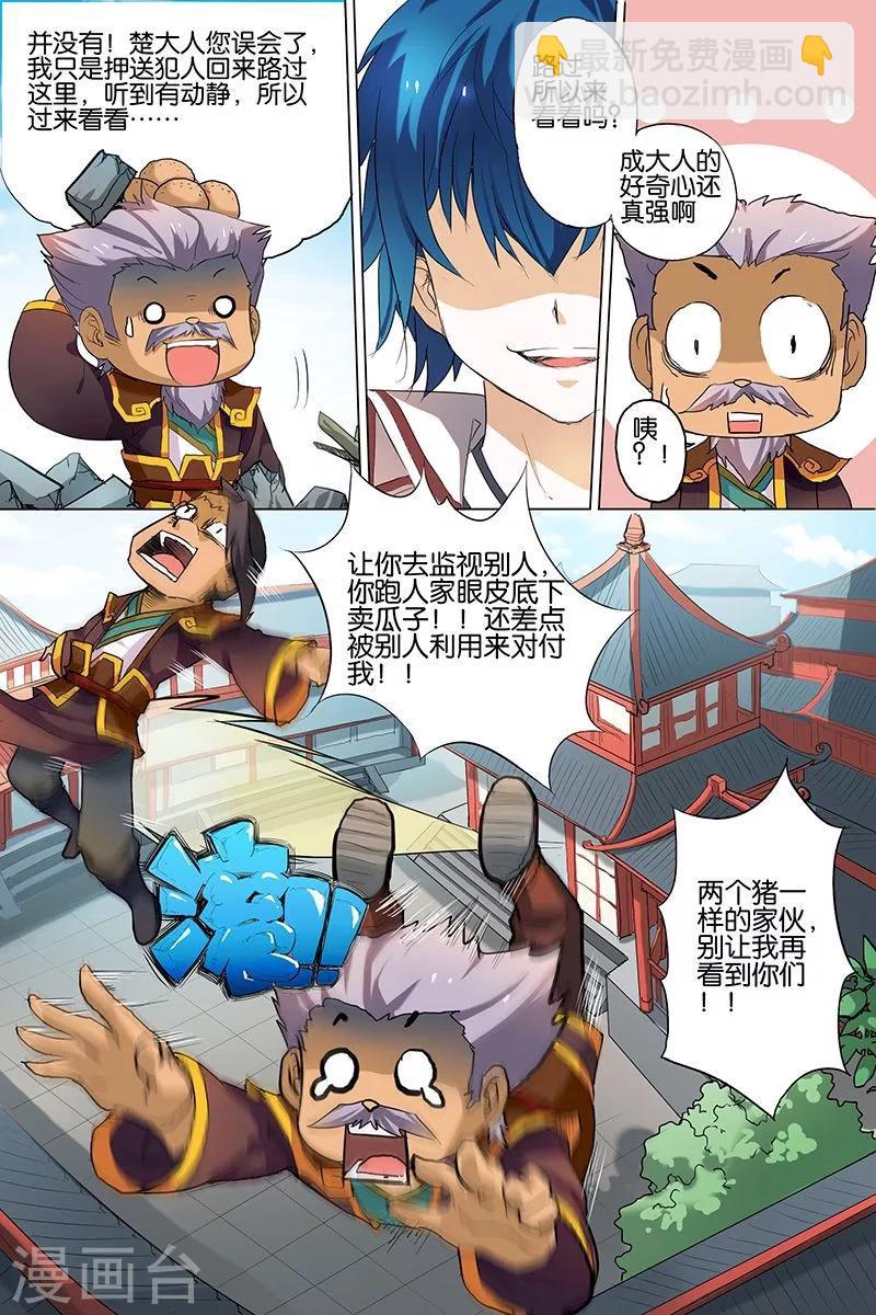 傲世九重天 - 第20話 唐心聖 - 5