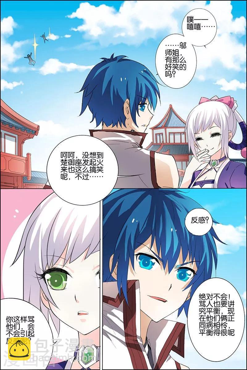 傲世九重天 - 第20話 唐心聖 - 1