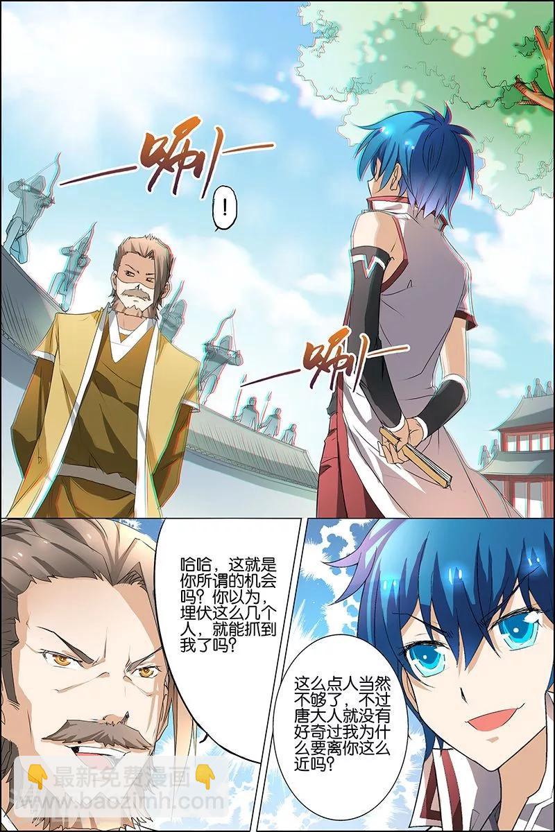 傲世九重天 - 第20話 唐心聖 - 3