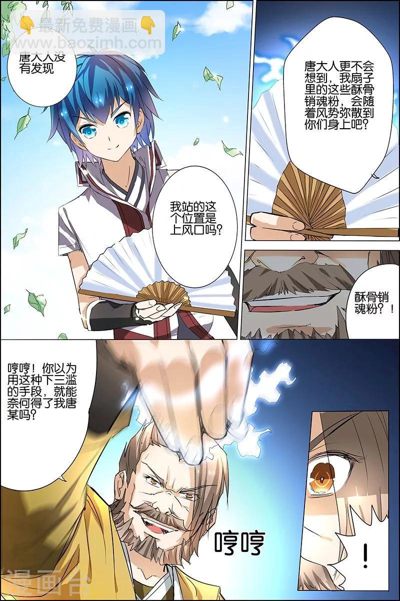 傲世九重天 - 第20話 唐心聖 - 4