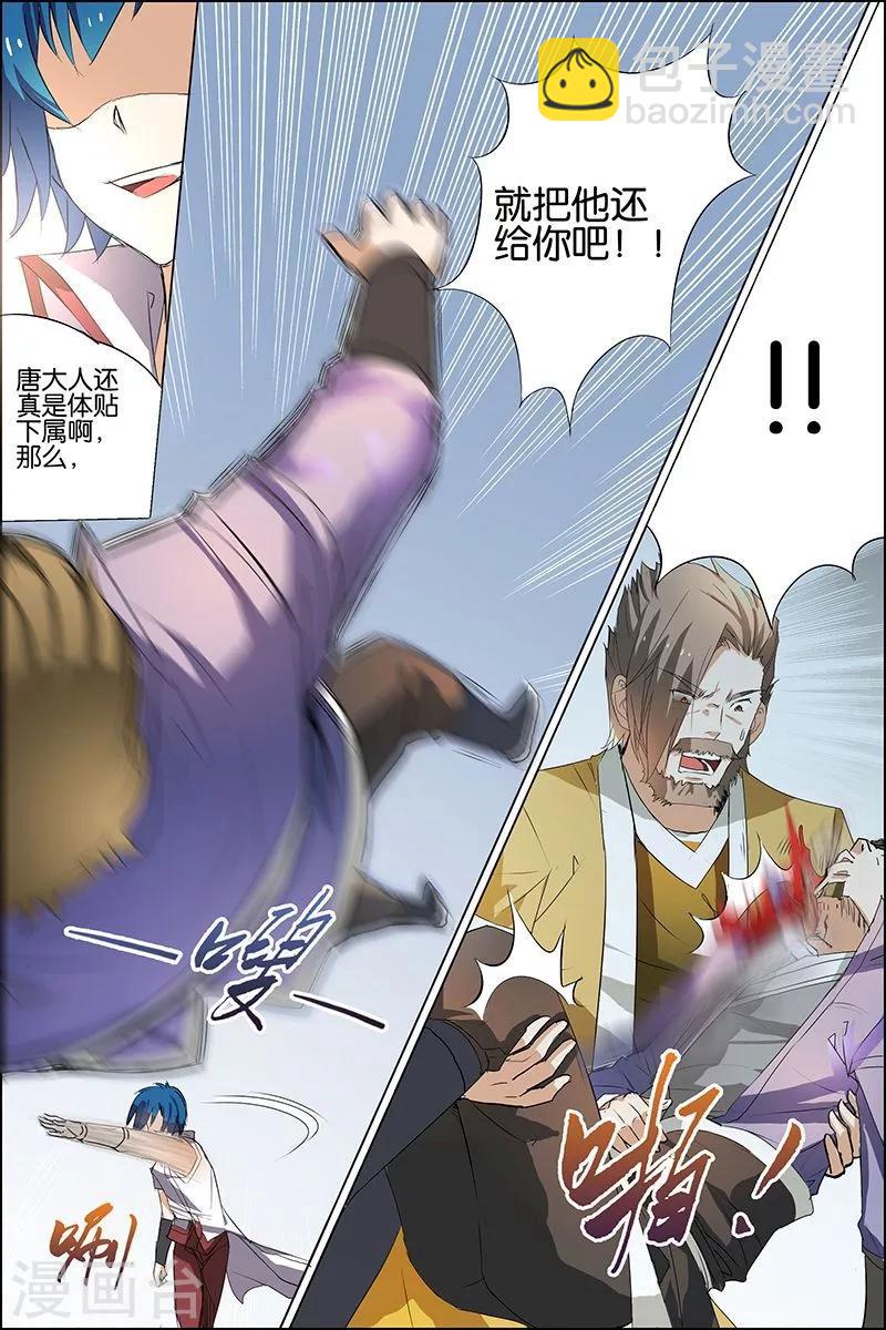 傲世九重天 - 第20話 唐心聖 - 2