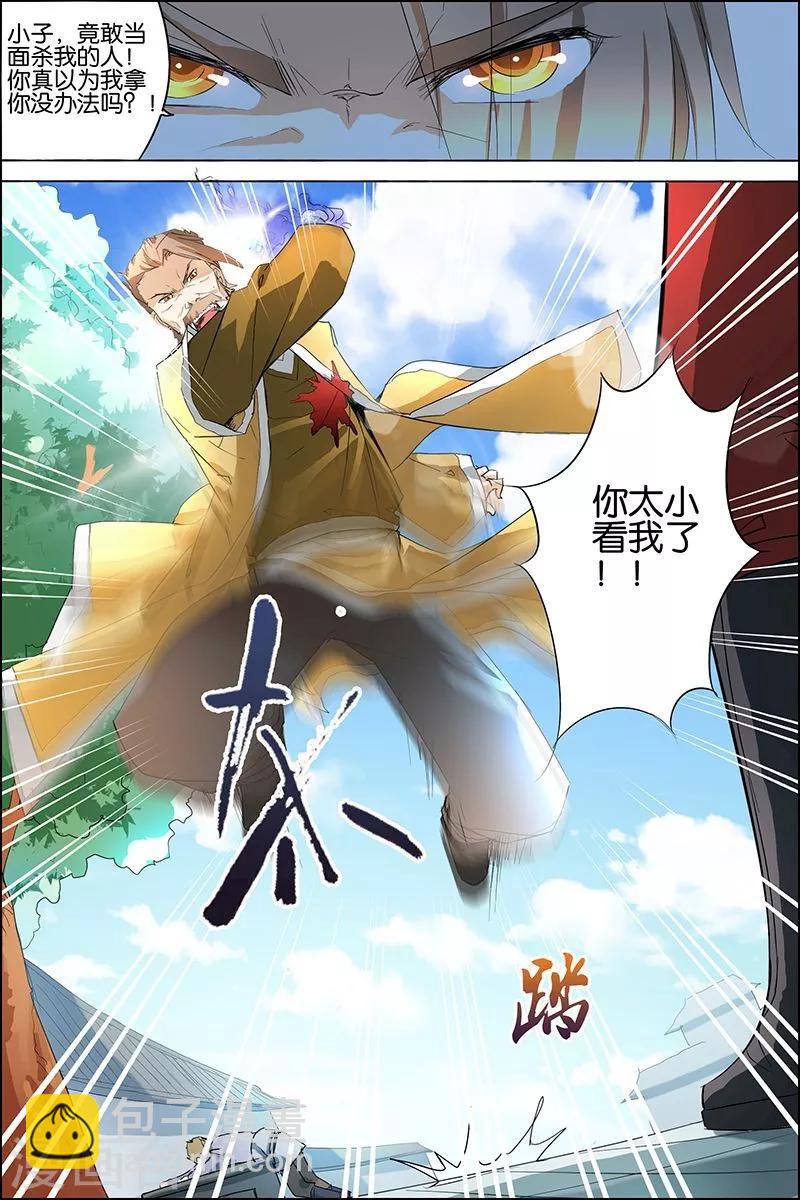 傲世九重天 - 第20話 唐心聖 - 3