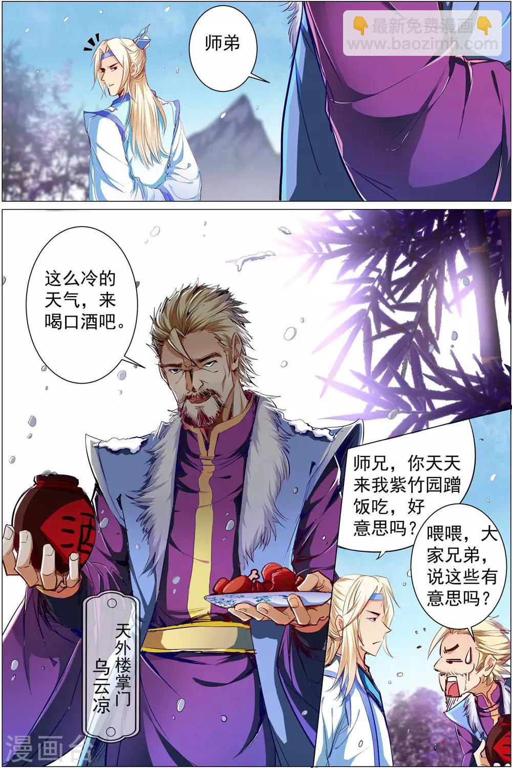 傲世九重天 - 第82話1 天外樓鉅變 - 2