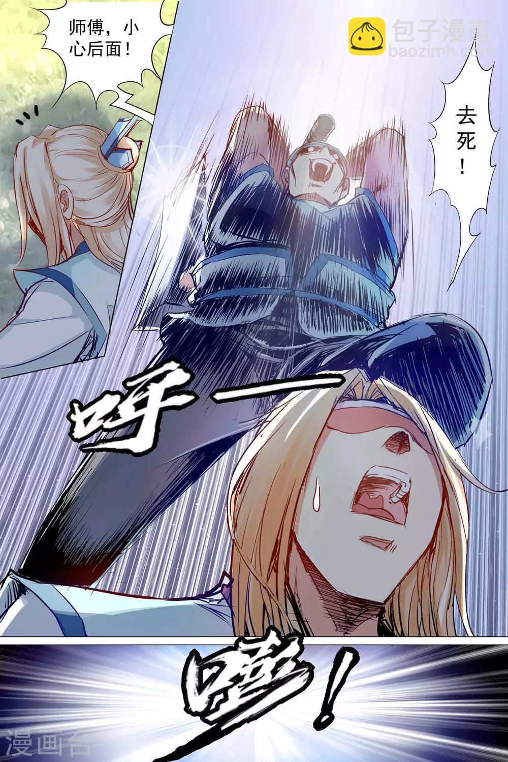 傲世九重天 - 第82話3 天外樓鉅變 - 2