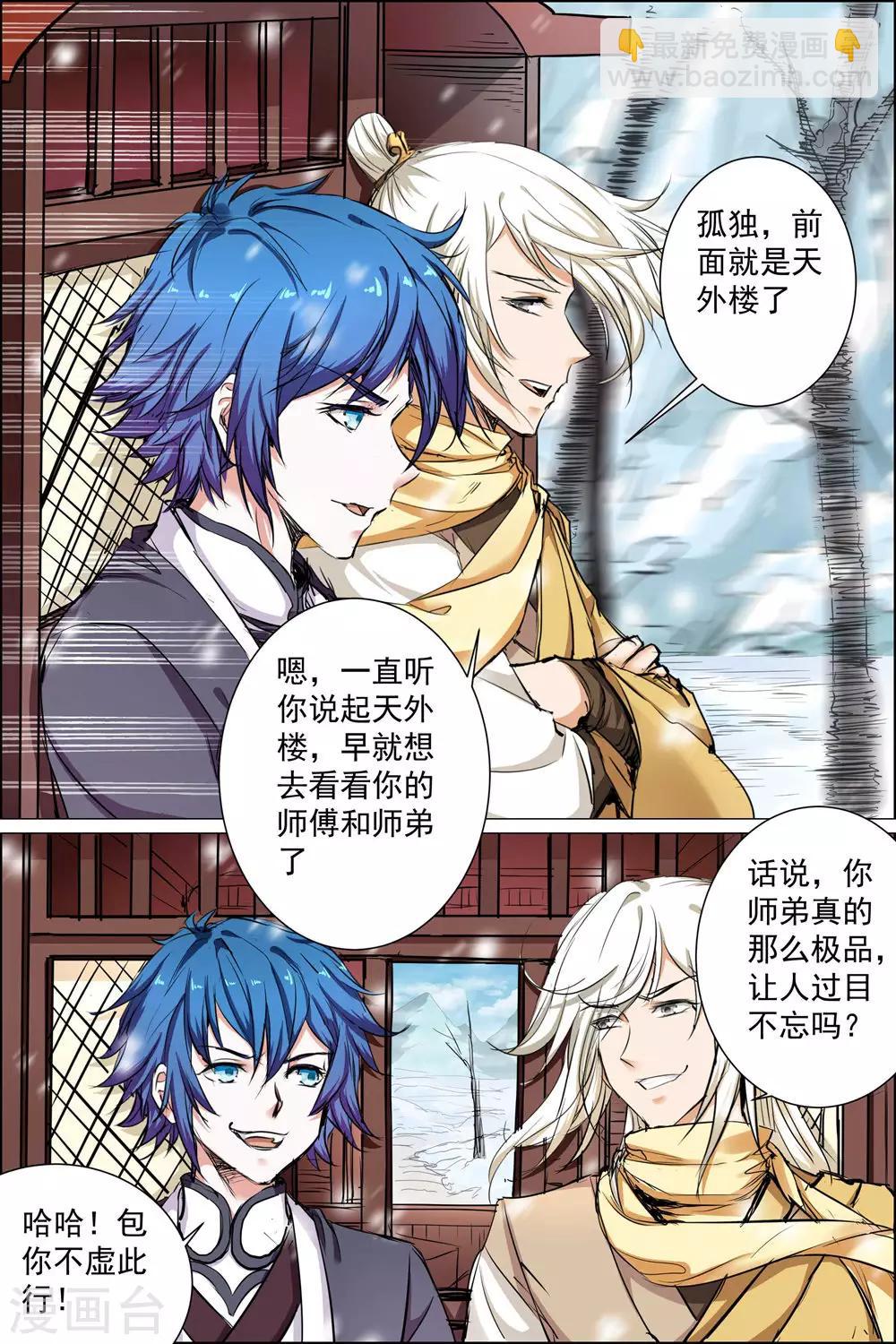 傲世九重天 - 第83話1 生死危機 - 2