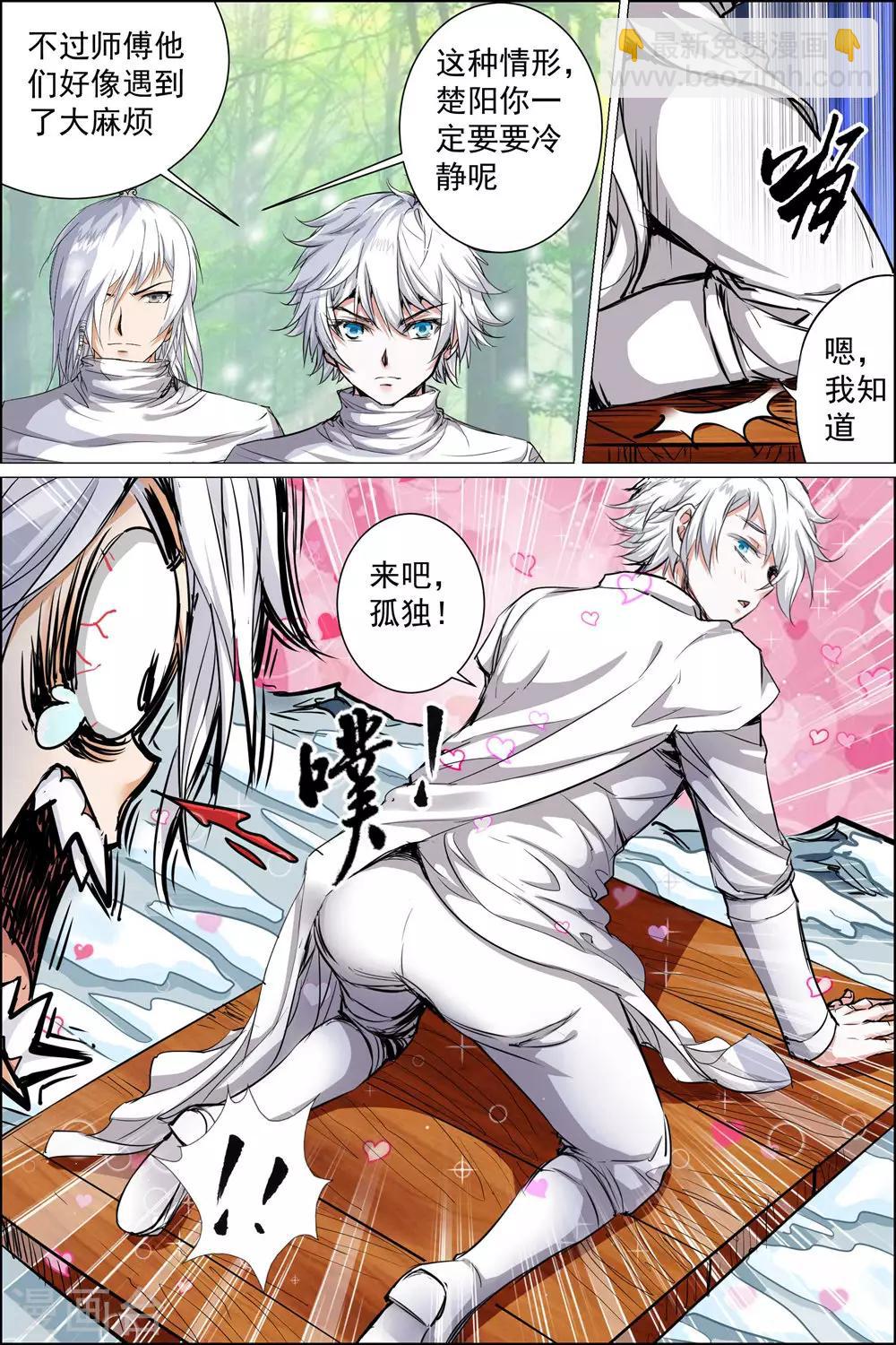 傲世九重天 - 第83話3 生死危機 - 2