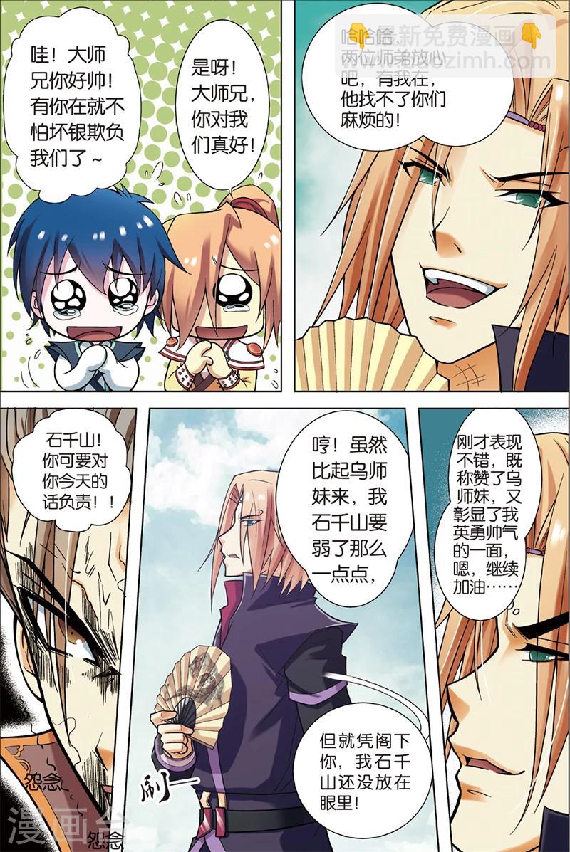 傲世九重天 - 第3話 我纔是受害者（1） - 2