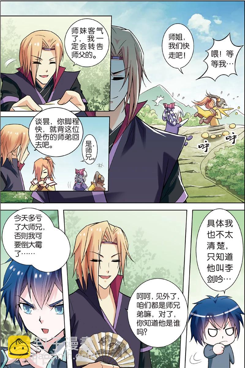 傲世九重天 - 第3話 我纔是受害者（1） - 4