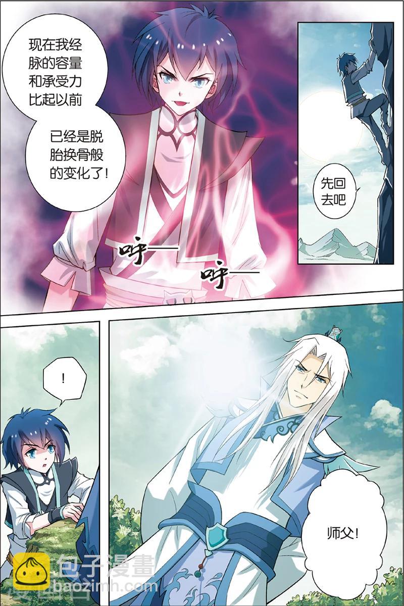 傲世九重天 - 第3話 我纔是受害者（1） - 5