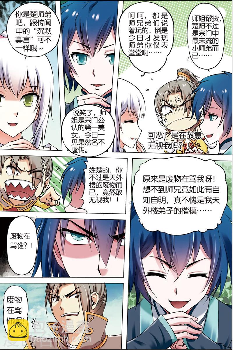 傲世九重天 - 第3話 我纔是受害者（1） - 3