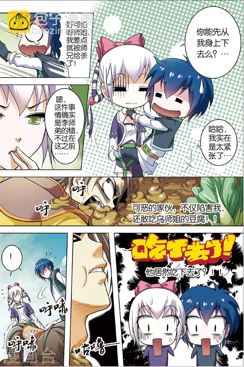 傲世九重天 - 第3話 我纔是受害者（1） - 3