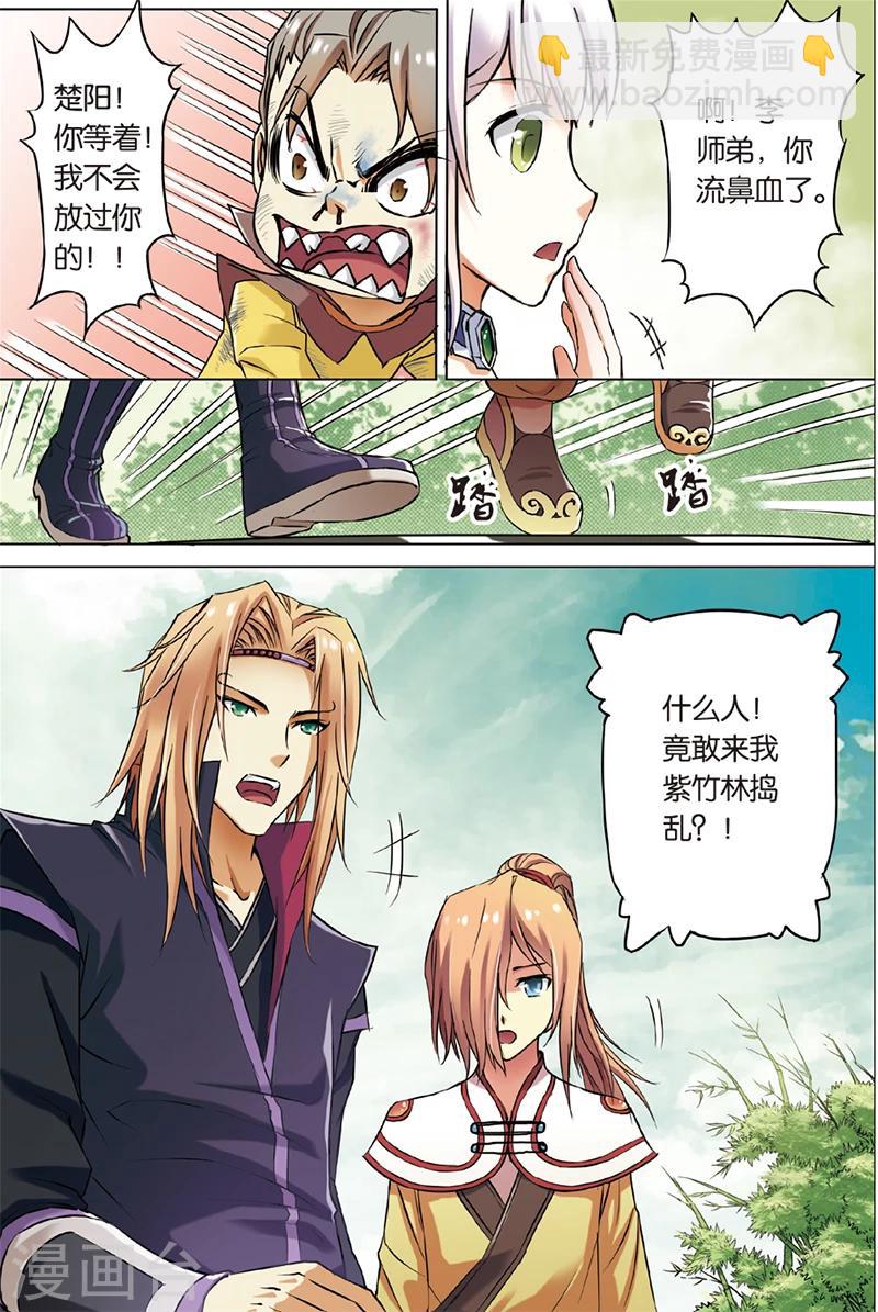 傲世九重天 - 第3話 我纔是受害者（1） - 4