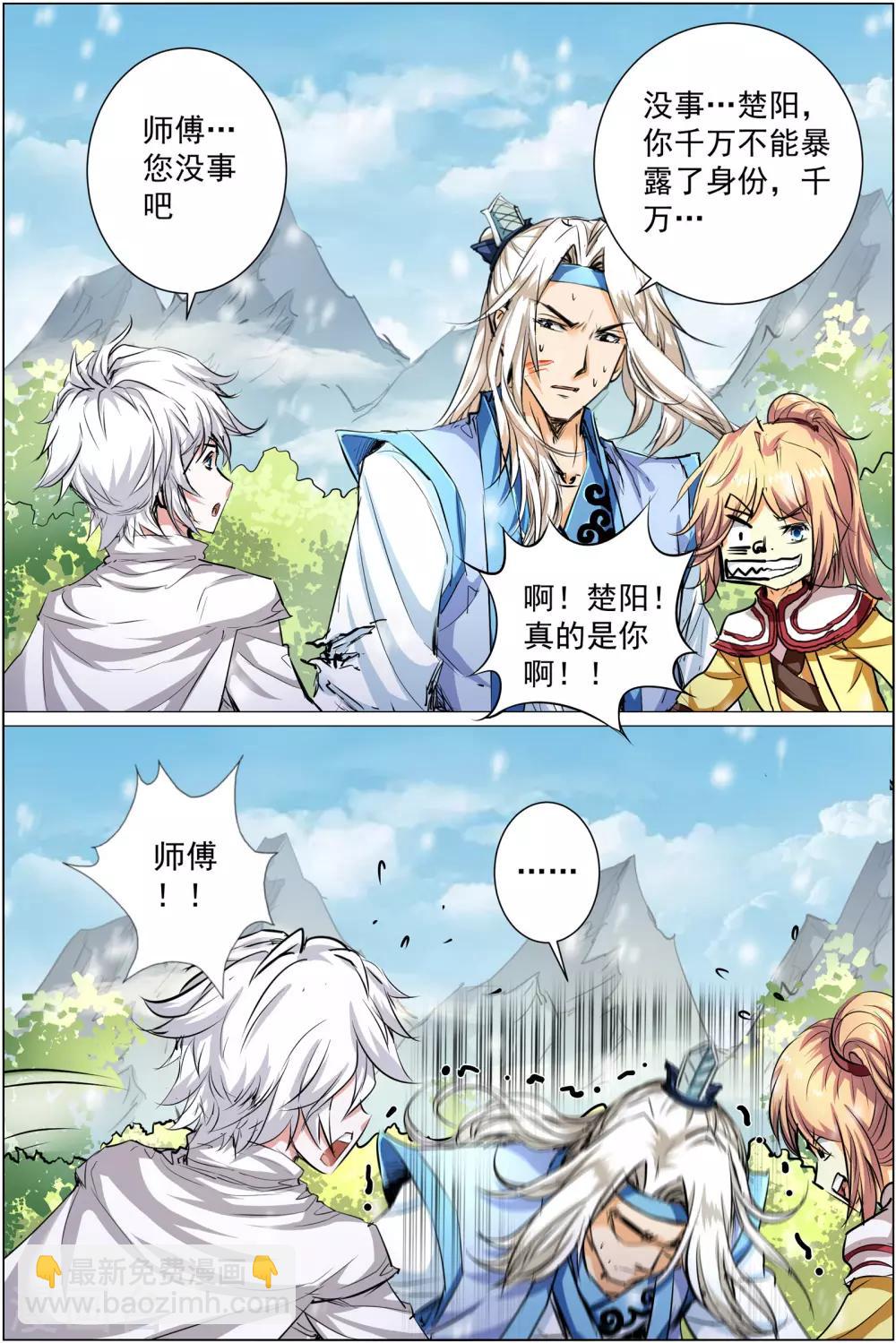 傲世九重天 - 第84話1 離別 - 1