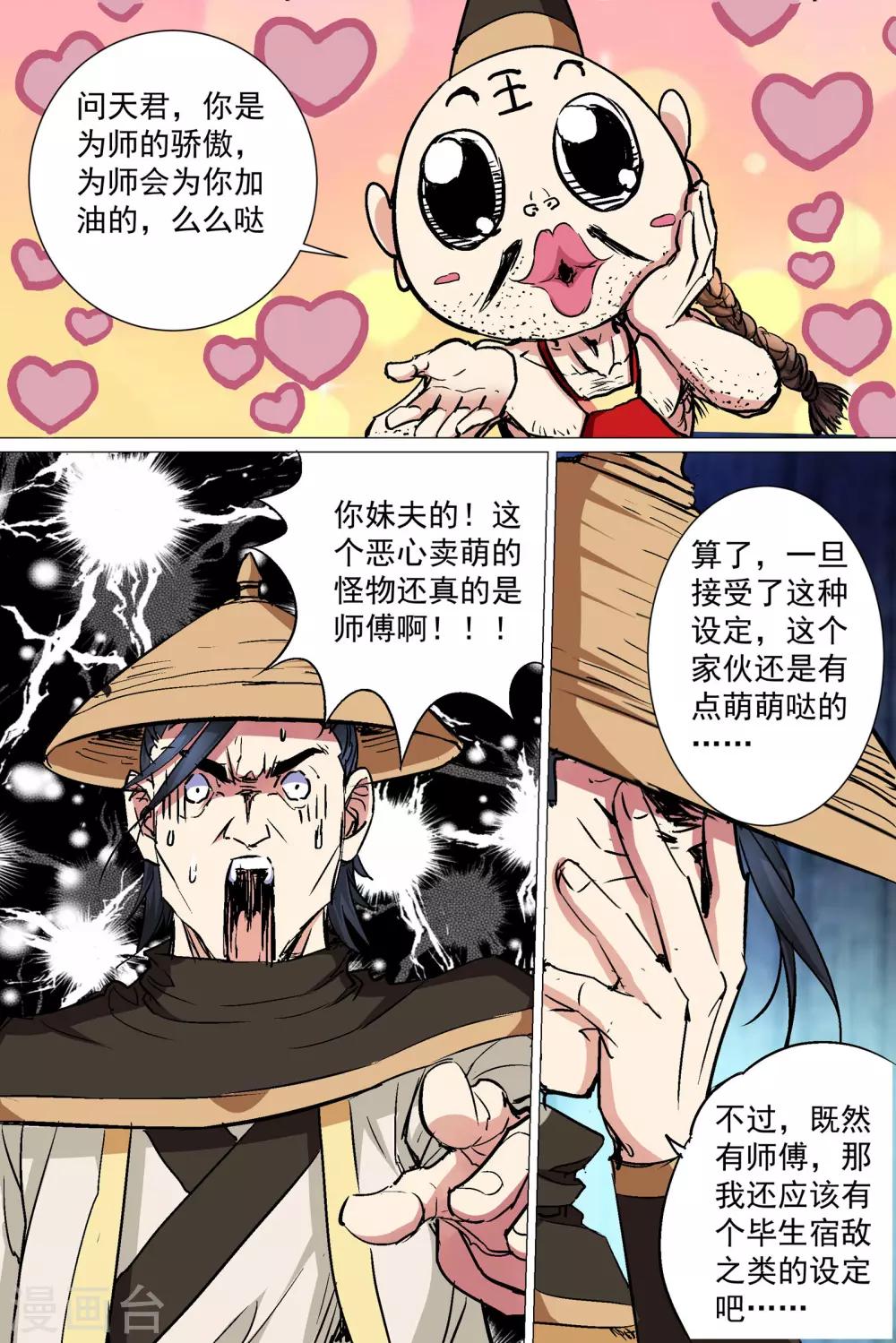 傲世九重天 - 第85話1 八方風雨會中州 - 2