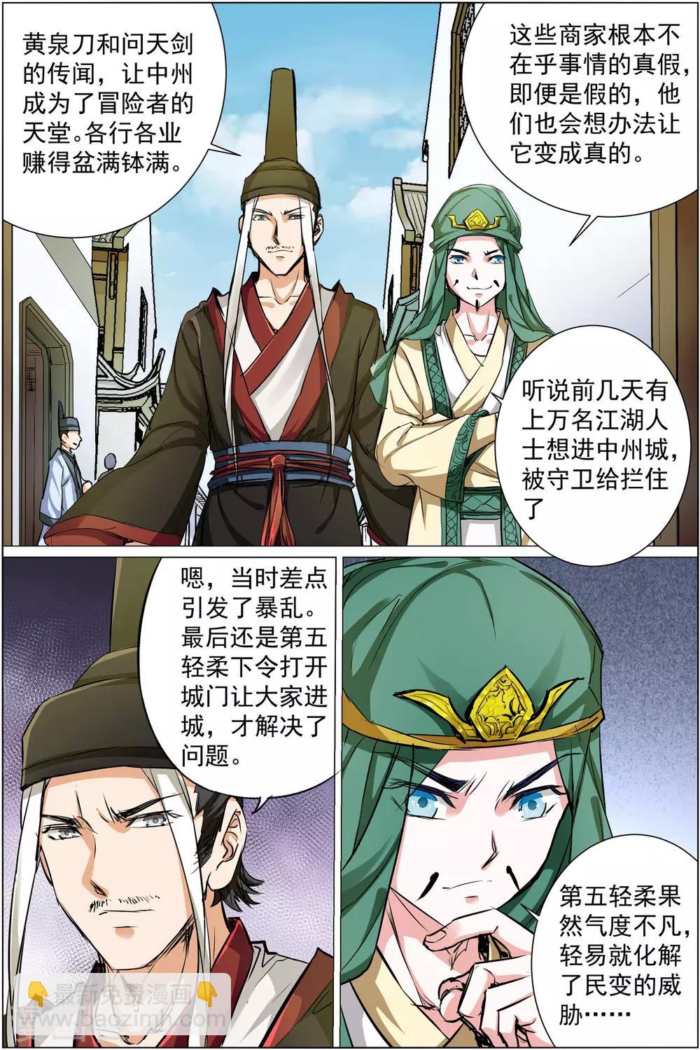 傲世九重天 - 第85話3 八方風雨會中州 - 2