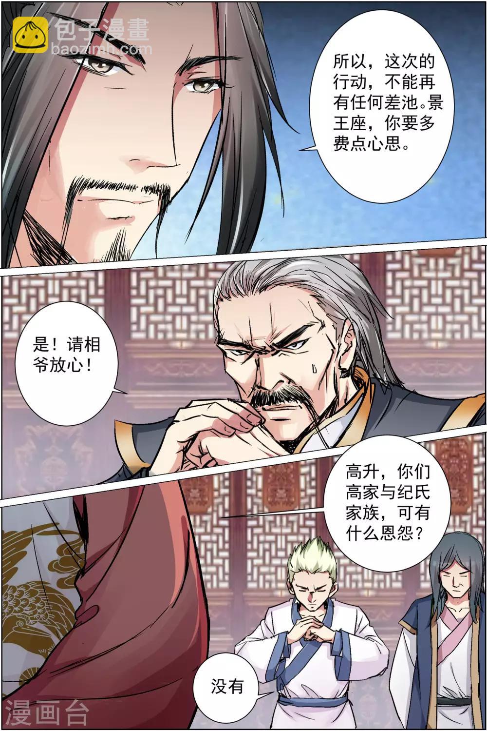 傲世九重天 - 第86話1 紀公子和芮公子 - 2