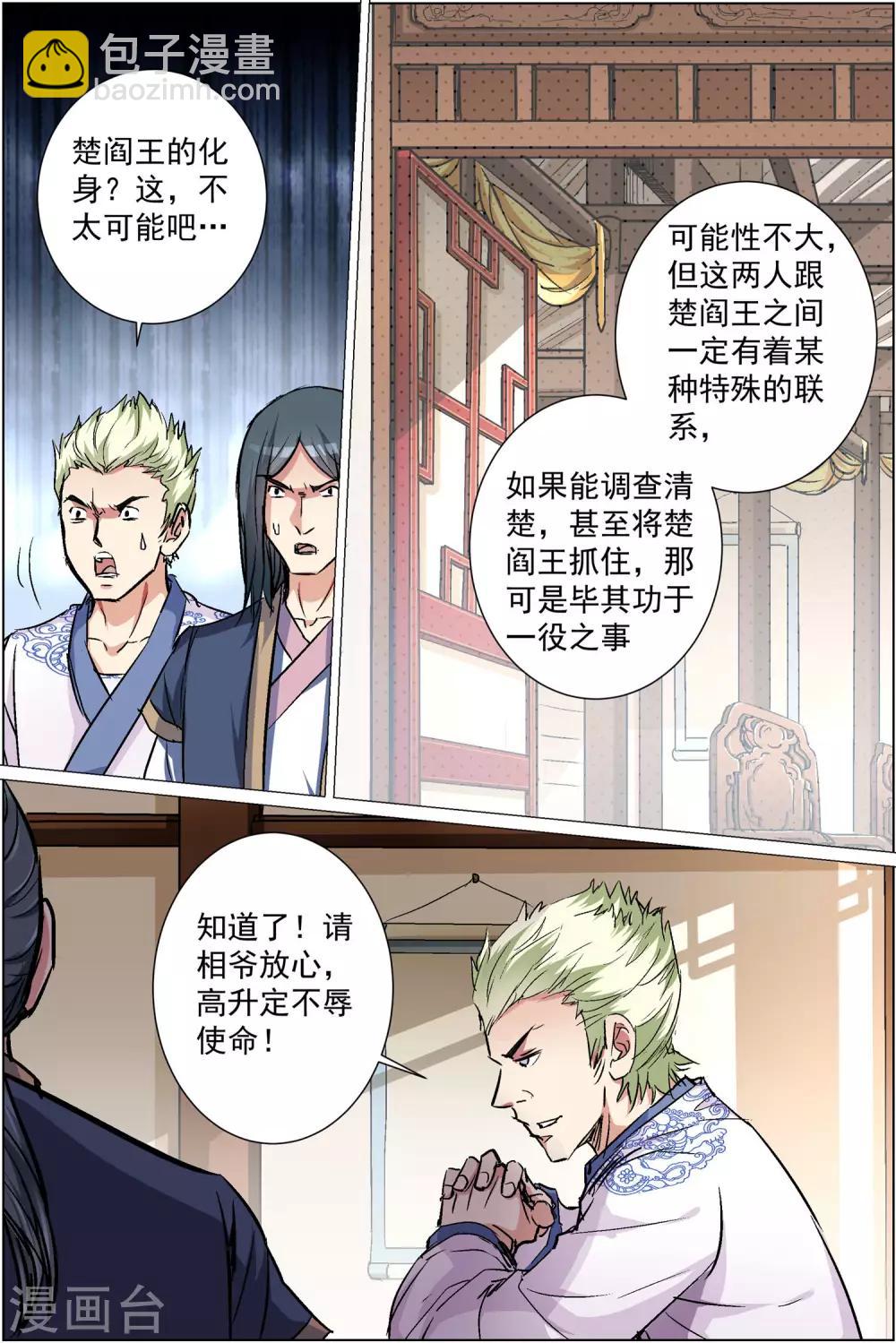 傲世九重天 - 第86話1 紀公子和芮公子 - 2