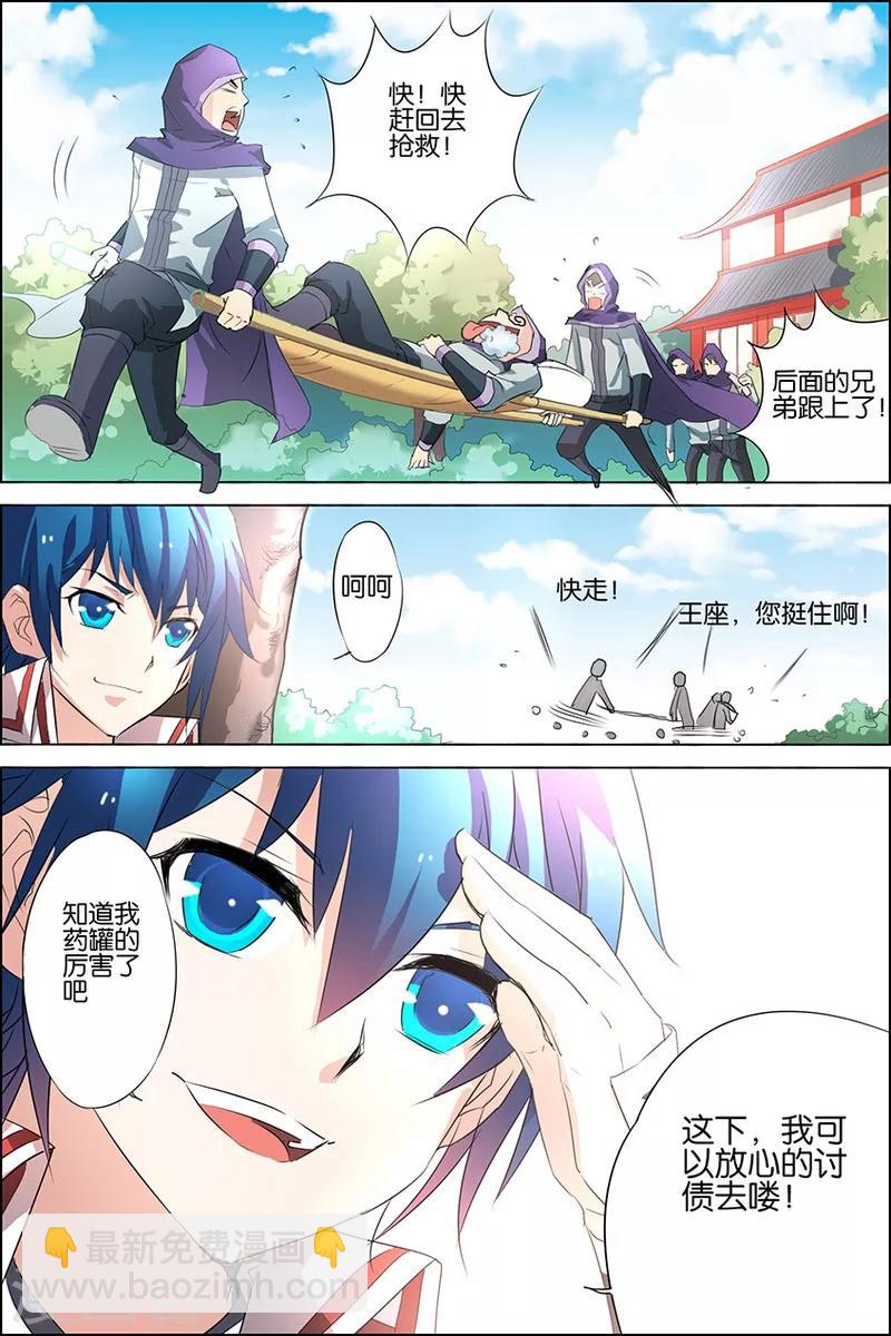 傲世九重天 - 第22話 泡妞太難 - 4