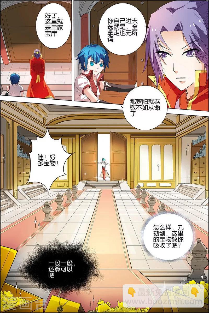 傲世九重天 - 第22話 泡妞太難 - 1