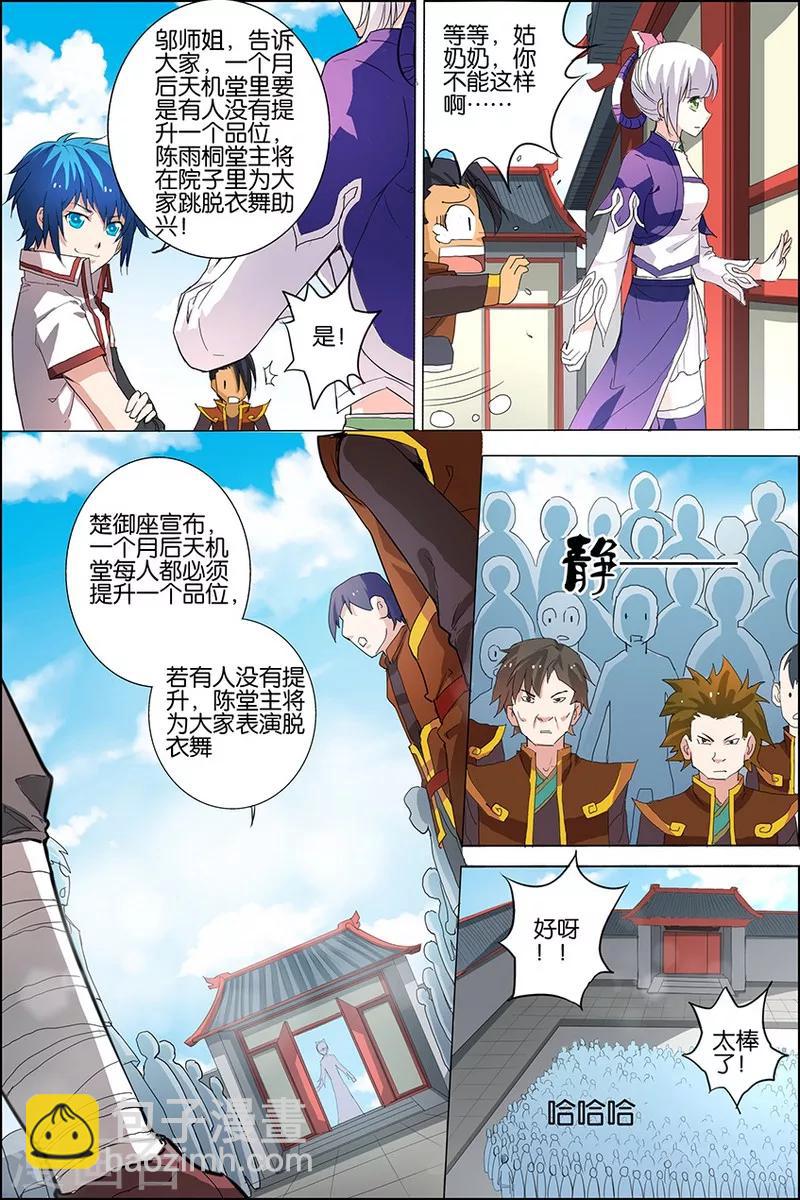 傲世九重天 - 第22話 泡妞太難 - 4