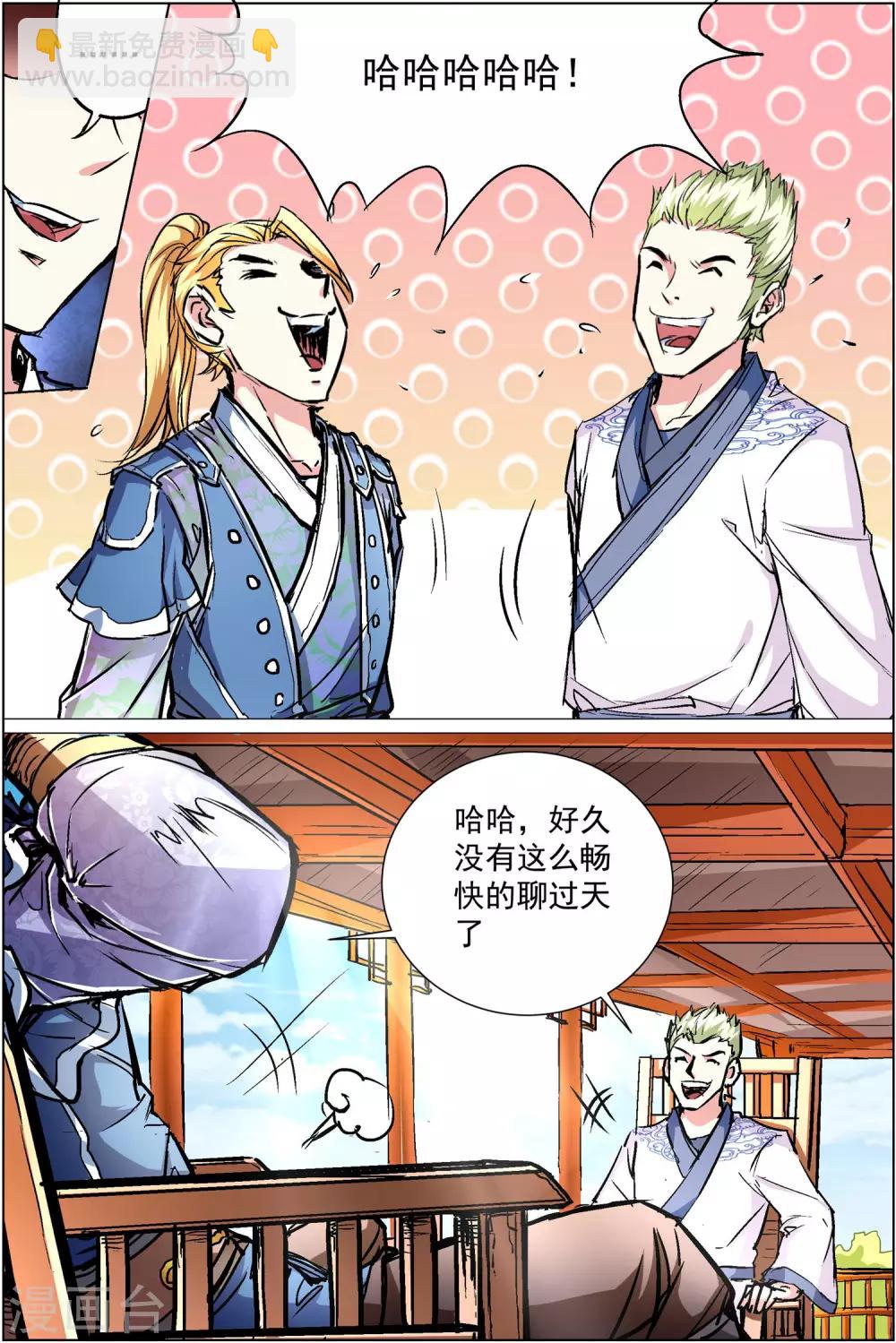 傲世九重天 - 第86話3 紀公子和芮公子 - 1