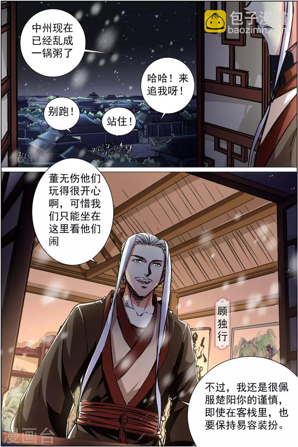 傲世九重天 - 第87話1 一片混亂 - 2