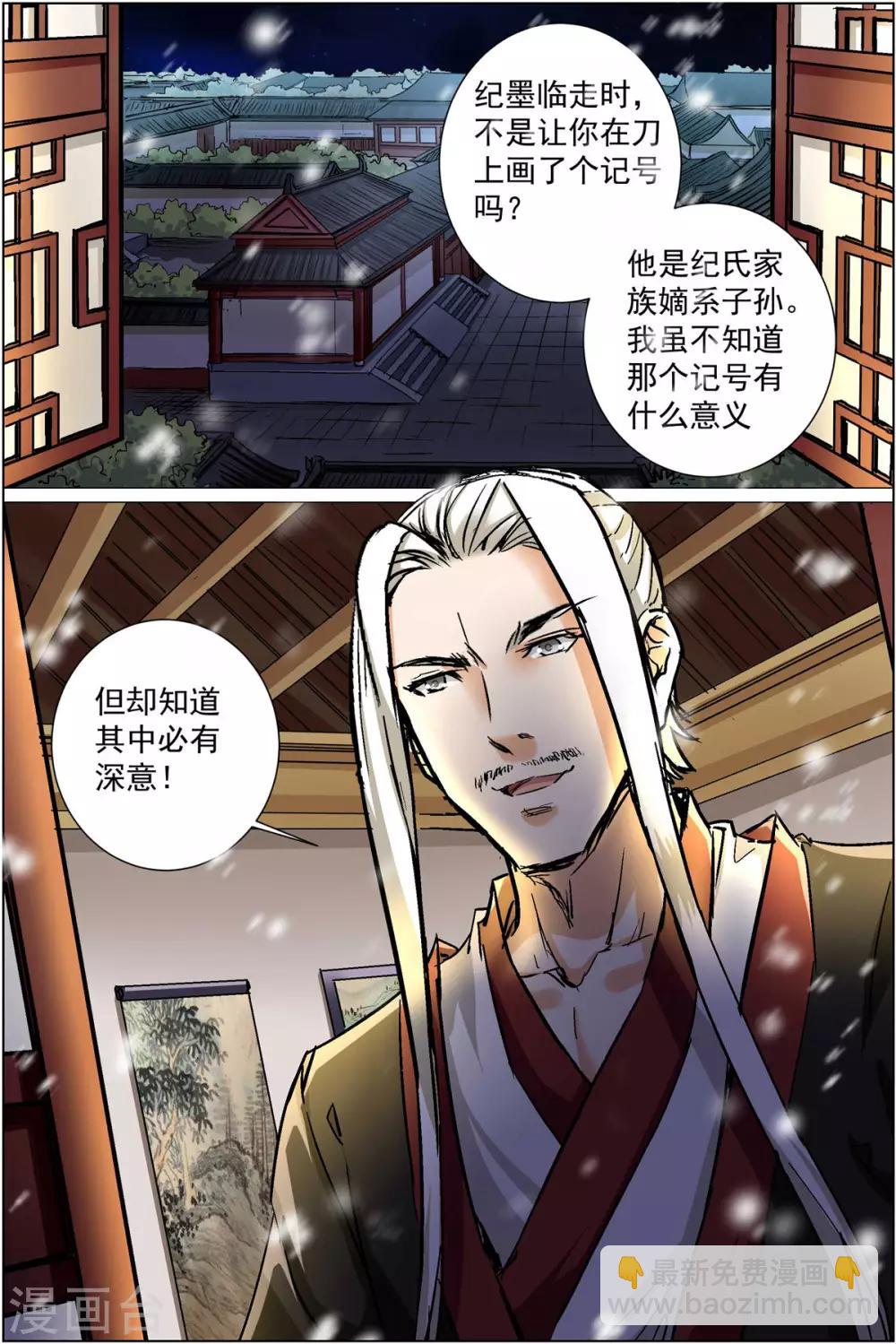 傲世九重天 - 第87話1 一片混亂 - 2