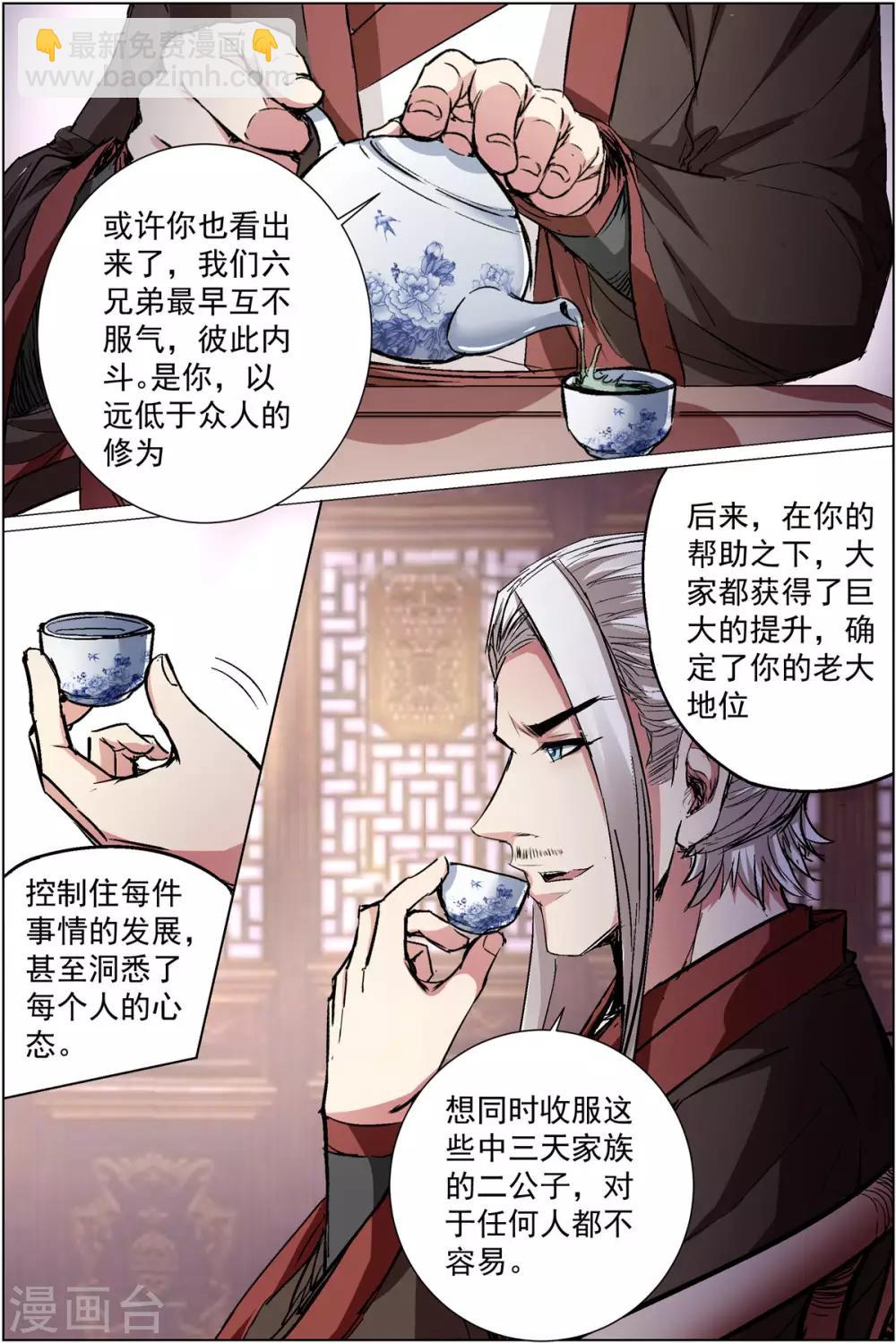 傲世九重天 - 第87話1 一片混亂 - 2