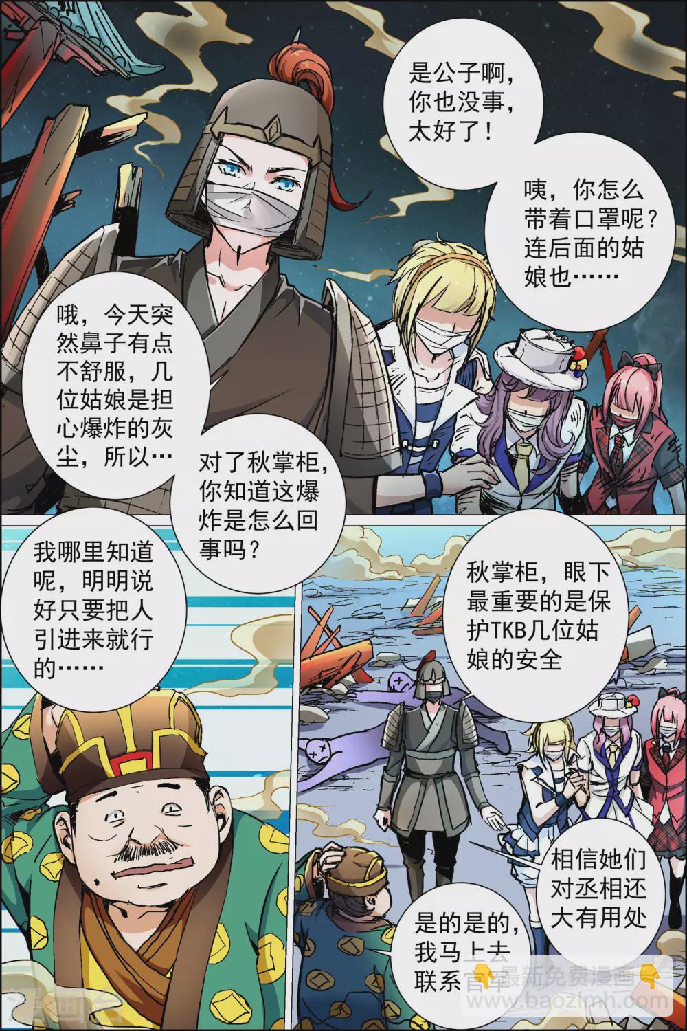 傲世九重天 - 第89話1 混亂 - 2