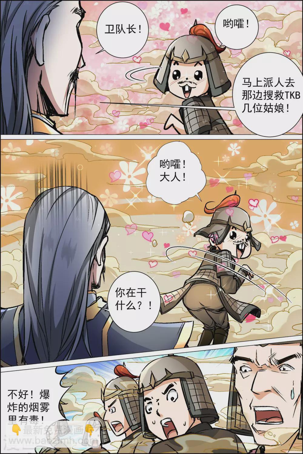 傲世九重天 - 第89話1 混亂 - 1