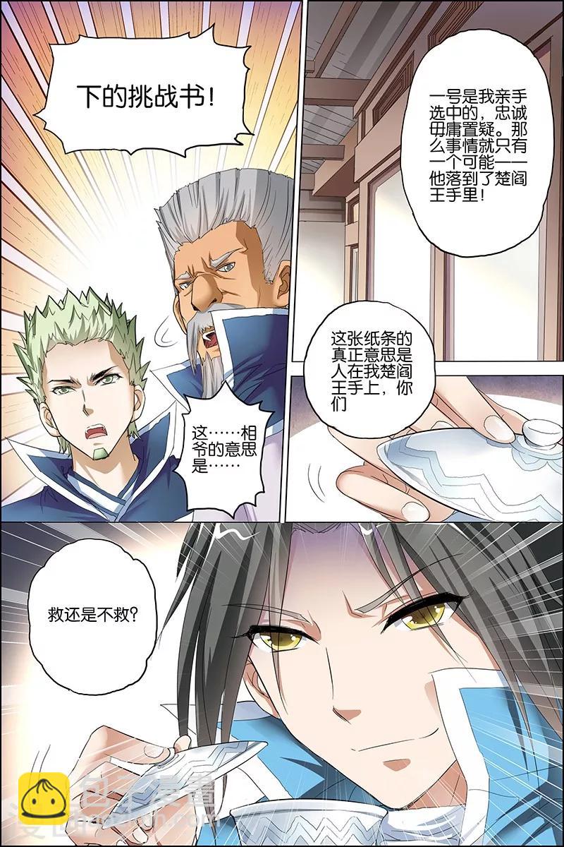 傲世九重天 - 第24話 星夢起舞 傾盡紅塵 - 3