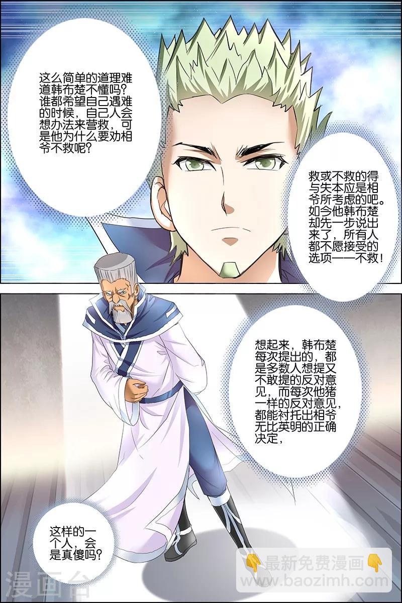 傲世九重天 - 第24話 星夢起舞 傾盡紅塵 - 5