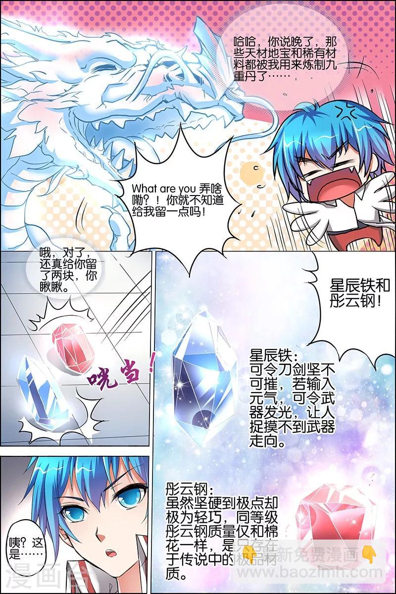 傲世九重天 - 第24話 星夢起舞 傾盡紅塵 - 6