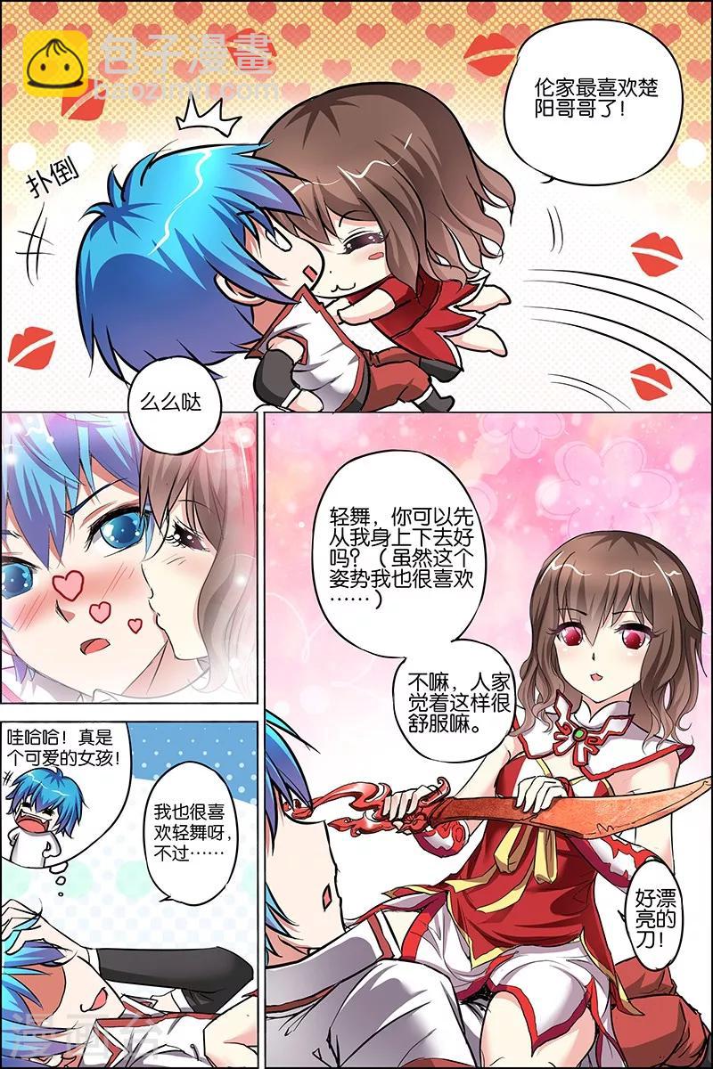 傲世九重天 - 第24話 星夢起舞 傾盡紅塵 - 5