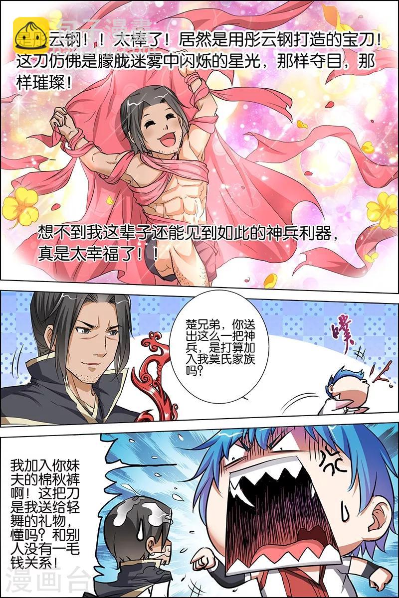 傲世九重天 - 第24話 星夢起舞 傾盡紅塵 - 1